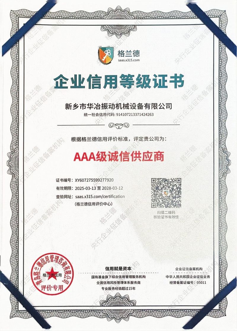 誠信供應(yīng)商